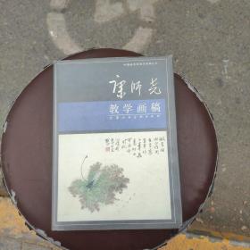 康师尧教学画稿