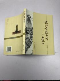 游北京逛西城