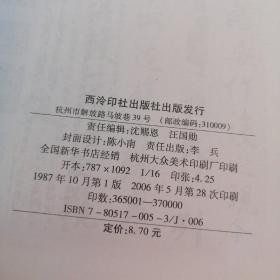 王羲之兰亭叙及其笔法