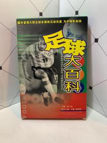 足球大百科 5张碟