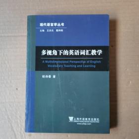 多视角下的英语词汇教学