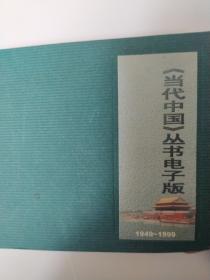 当代中国丛书之 当代中国 抗美援朝战争 -1999年 全一册的全文数据版，提供全文，原为近百万字的厚书，当代中国出版社1999年版，可以编辑的全文档，总丛书文档约1亿文字。图片为参考说明