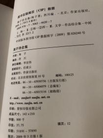 【正版现货，全新未阅】海子诗全集（精装本，带护封，超厚本）海子好友西川编辑，最纯粹的诗人海子，迄今为止最全面的作品，扉页附有海子手稿及插图，十分珍贵