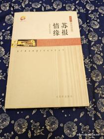 苏报情缘