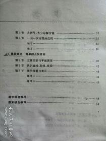 课堂练习册(数学七年级上册A)