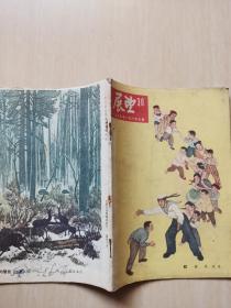 展望 1955年（30）