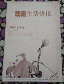 艺术生活快报 中国画家李巍