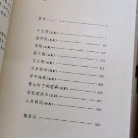 中国当代十大正剧集 中国当代十大悲剧集 （两册合售）