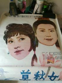 少见老电影海报之C10，莫愁女