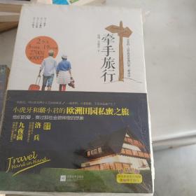 牵手旅行