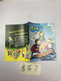 中国儿童报快乐故事  13  妈妈不是超人