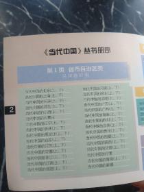 当代中国丛书之 当代中国的劳动力管理 1949-1999年 全一册的全文数据版，提供全文，原为近百万字的厚书，当代中国出版社1999年版，可以编辑的全文档，总丛书文档约1亿文字。图片为参考说明