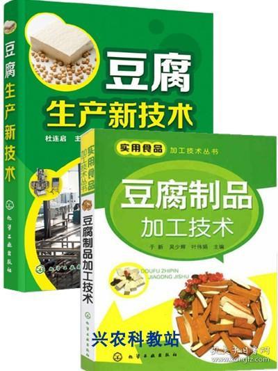 豆腐优质生产新技术（第二版）