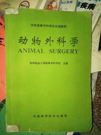动物外科学。