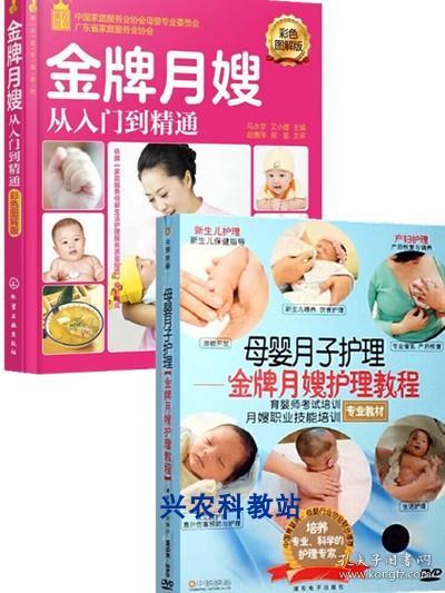 就业金手指系列--金牌月嫂从入门到精通