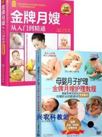 就业金手指系列--金牌月嫂从入门到精通