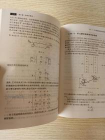 结构力学（第5版）上下册