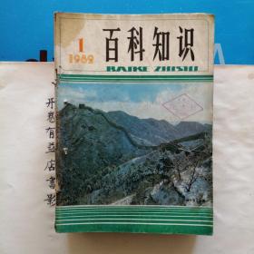 百科知识  1982年第1-12期