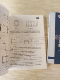 结构力学（第5版）上下册