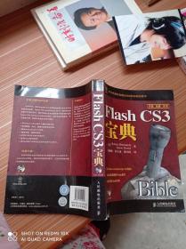 Flash CS3宝典