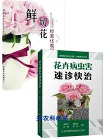 花卉種植技術(shù)大全教程3書籍鮮花盆栽繁殖玫瑰花月季栽培視頻7光盤