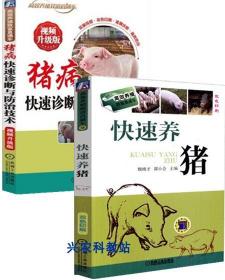 科学养猪技术大全资料饲料配方养殖生猪饲养视频教程12光盘4书籍