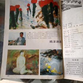 美术大观1992.4