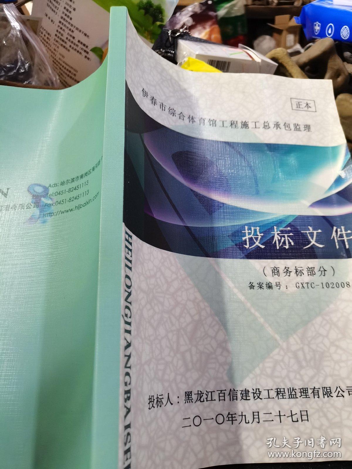 投标文件（正本）