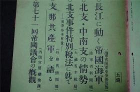 稀见红色文献之一）1937年8月，《周报 44号》。毛泽东 ，朱德