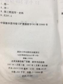 第三野战军:陈毅麾下的17个军349位将军