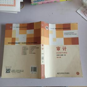 审计第五版刘明辉东北财经大学9787565417948