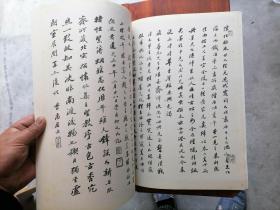 真宋本淳化阁帖（卷四卷六）（8开字帖）