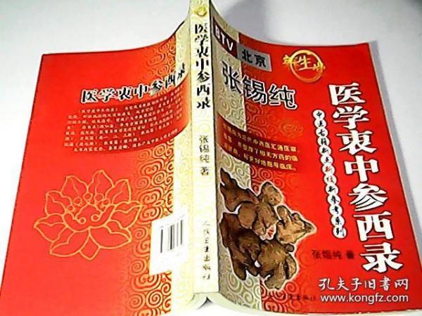 医学衷中参西录（上册）