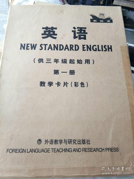 英语(新标准)(三年级起点)(第1册)(头饰)