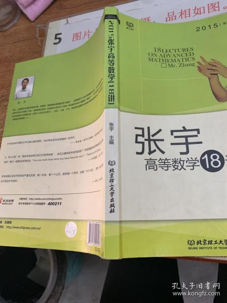 考研数学高等数学18讲：张宇考研数学