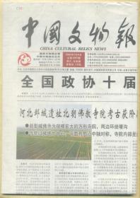 中国文物报 2005年3月4日总第1297期 殷墟宫殿区建筑布局和性质简论/河北邺城遗址北朝佛教寺院考古获阶段性成果/中国文明形成的考古学研究/山西首次发掘夏县崔家河墓地/陈浩：博物馆要最大限度为时代进步服务（上）/库木吐喇千佛洞、龙门石窟保护修复工程进入第二期