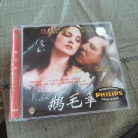 鹅毛笔 2VCD