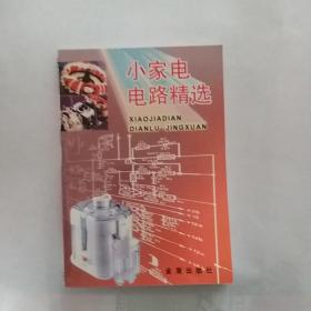 小家電電路精選