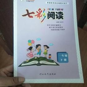 七彩阅读（一年级下册）有试卷