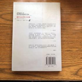 将军与大学生十日谈