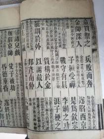 重刊史鉴节要便读卷,5，6