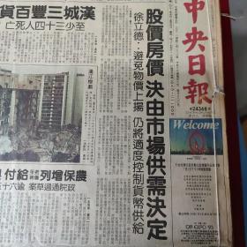 中央日报（中华民国1984年6月21日---30日合订本 馆藏
