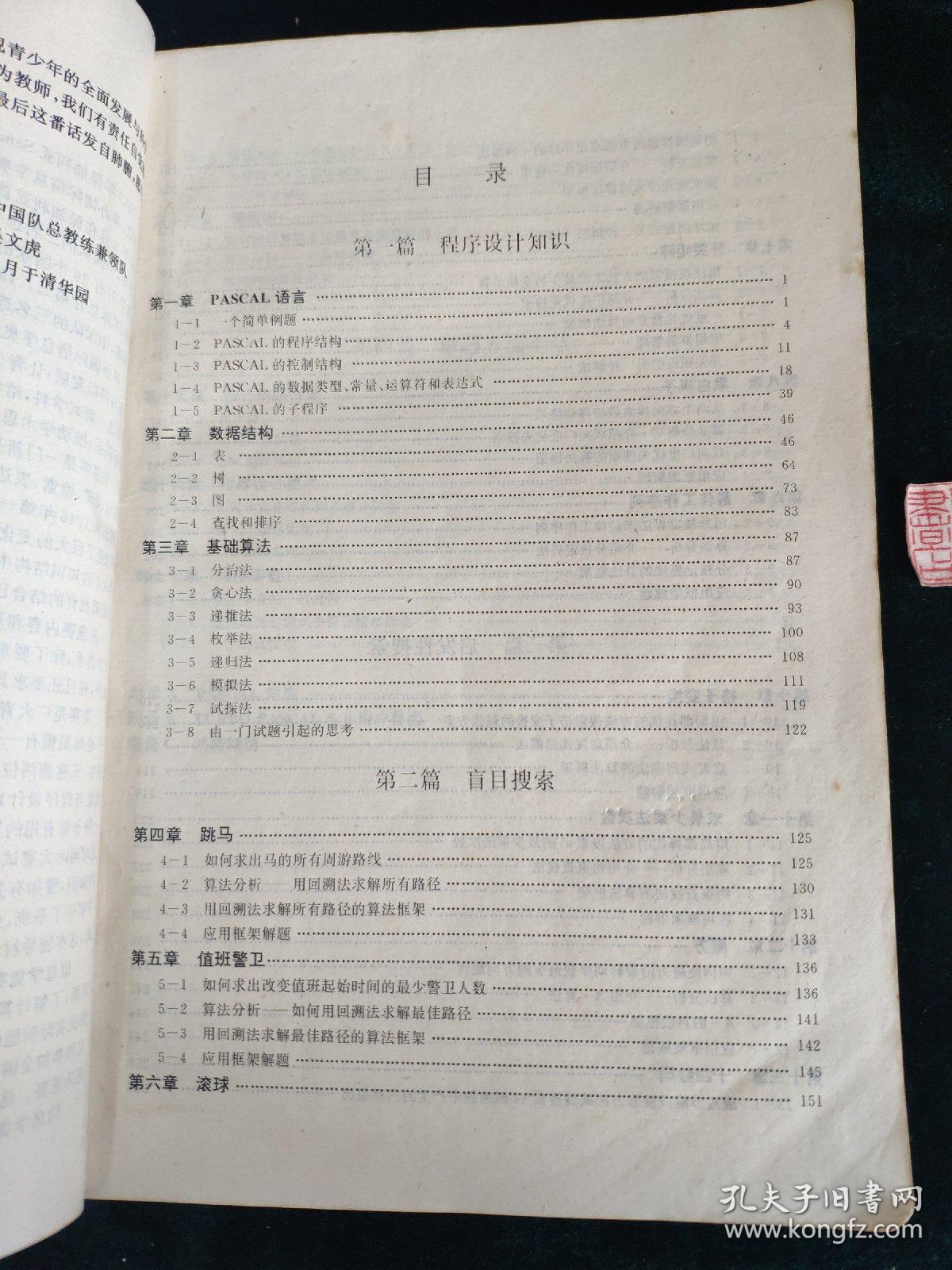 青少年国际信息学（计算机）奥林匹克竞赛指导--人工智能搜索与程序设计