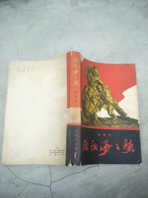 欧阳海之歌   原版旧书