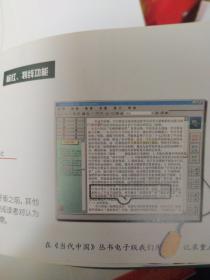 当代中国丛书之 当代中国的乡村建设 1949 -1999年 全一册的全文数据版，提供全文，原为近百万字的厚书，当代中国出版社1999年版，可以编辑的全文档，总丛书文档约1亿文字。图片为参考说明