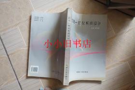 机电一体化系统设计