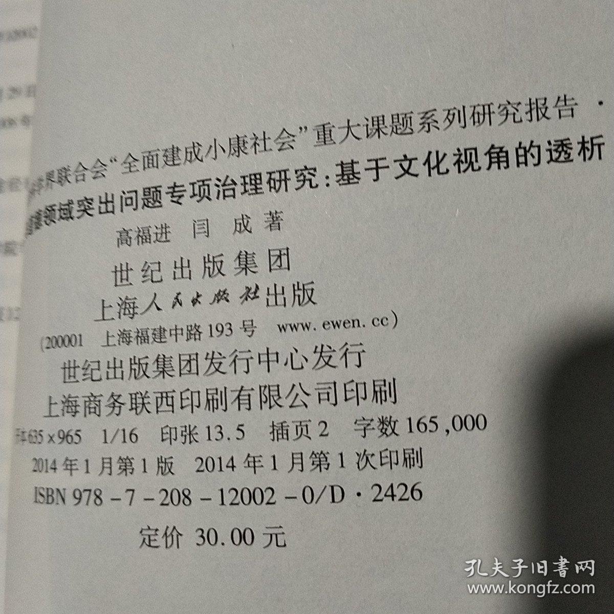 社会风尚与道德领域突出问题专项治理研究：基于文化视角的透析