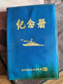 1977年海军烟台基地的笔记本日记本