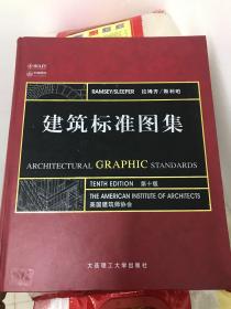 建筑标准图集-