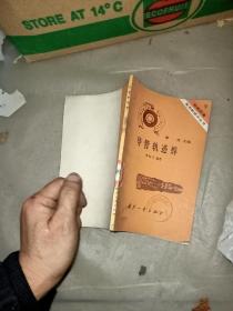 導(dǎo)管軌跡焊-機(jī)械制造實(shí)用新技術(shù)叢書(shū)-
